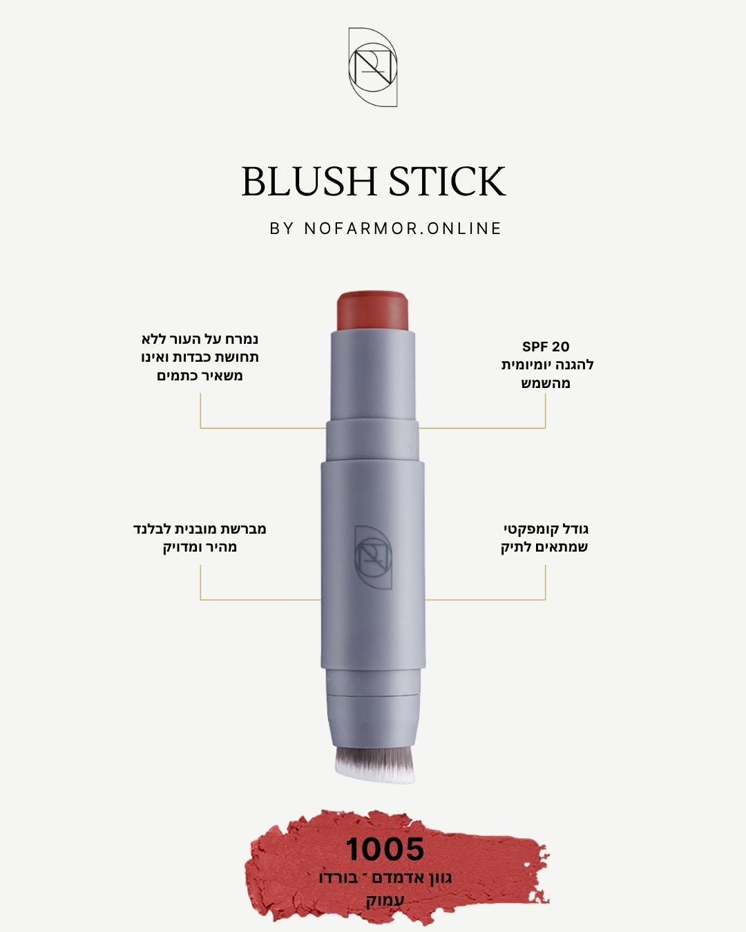 BLUSH STICK