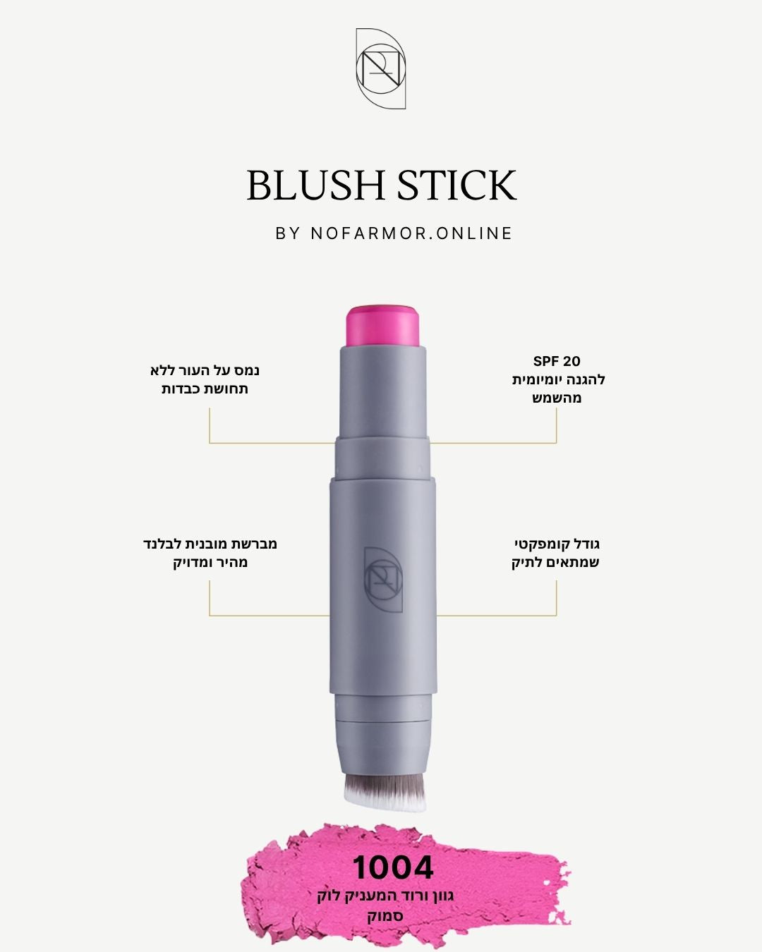 BLUSH STICK
